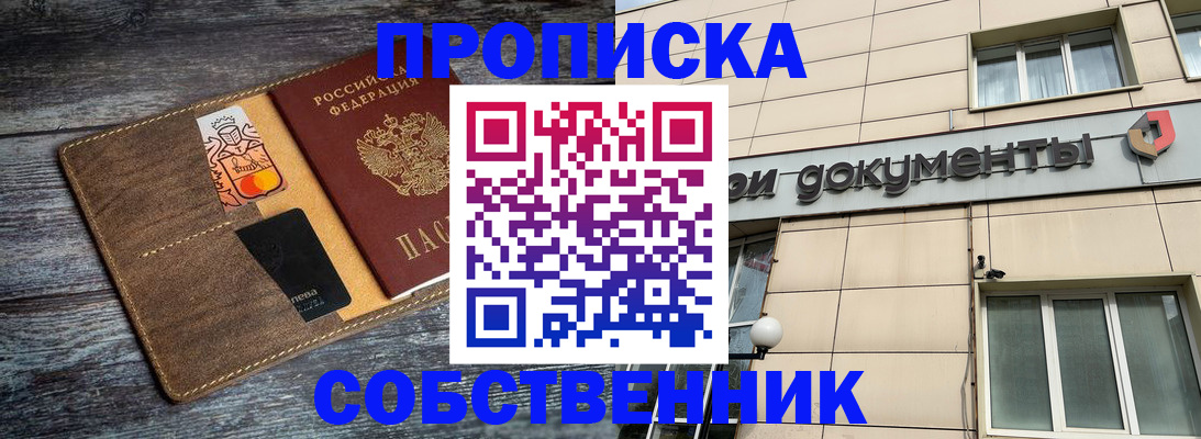 прописка 2025 в Хвалынске